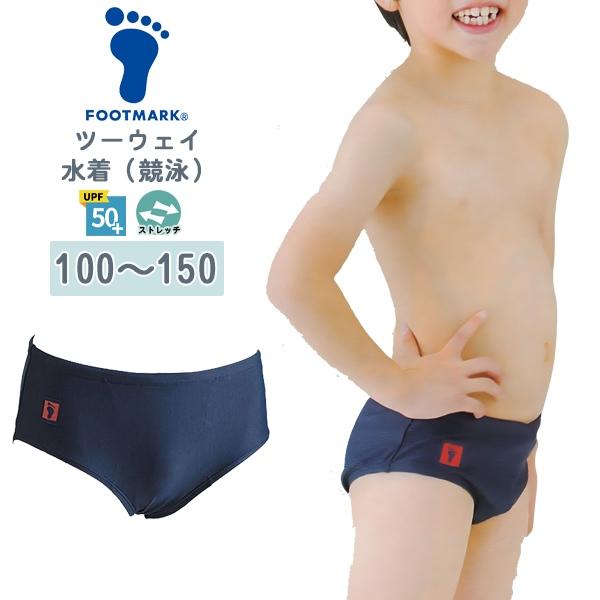 FOOTMARK フットマーク ツーウェイ 水着 男子 スクール 水着 100 110 120 13...