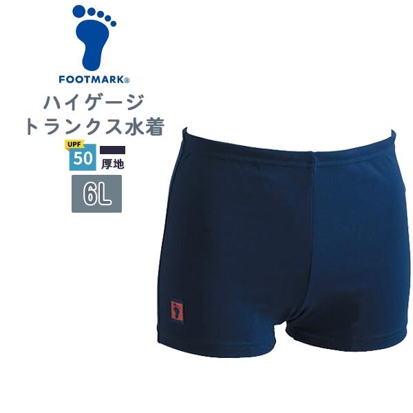 FOOTMARK フットマーク ハイゲージ トランクス 男子 スクール 水着 6L 大きい 水泳 体...