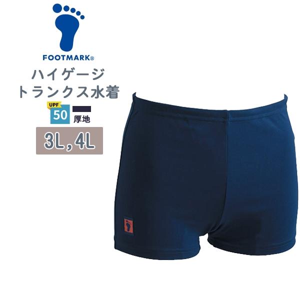 FOOTMARK フットマーク ハイゲージ トランクス 男子 スクール 水着 3L 4L 大きい 水...
