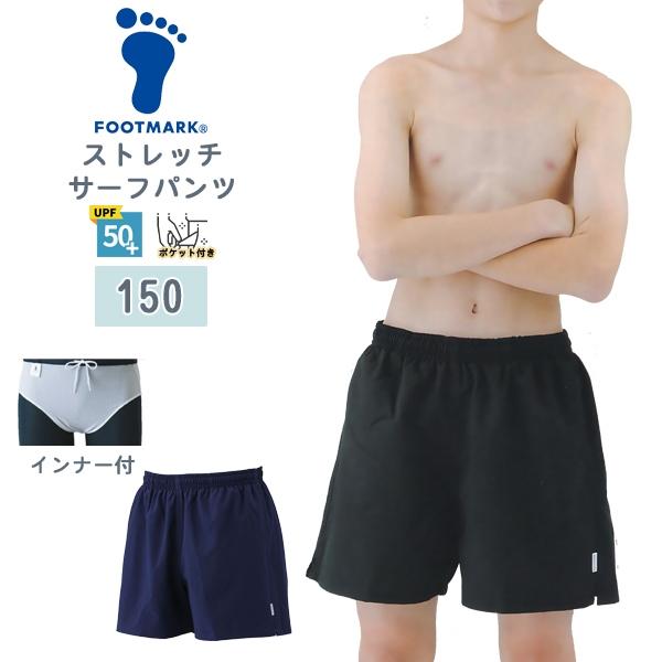 FOOTMARK フットマーク ストレッチ サーフ パンツ 水着 男子 スクール 水着 150 水泳...