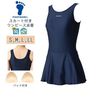 FOOTMARK フットマーク スカート 付き ワンピース スクール 水着 女子 女性 S M L LL  水泳 体育 学校 小学 中学 高校 紫外線　メール便送料無料