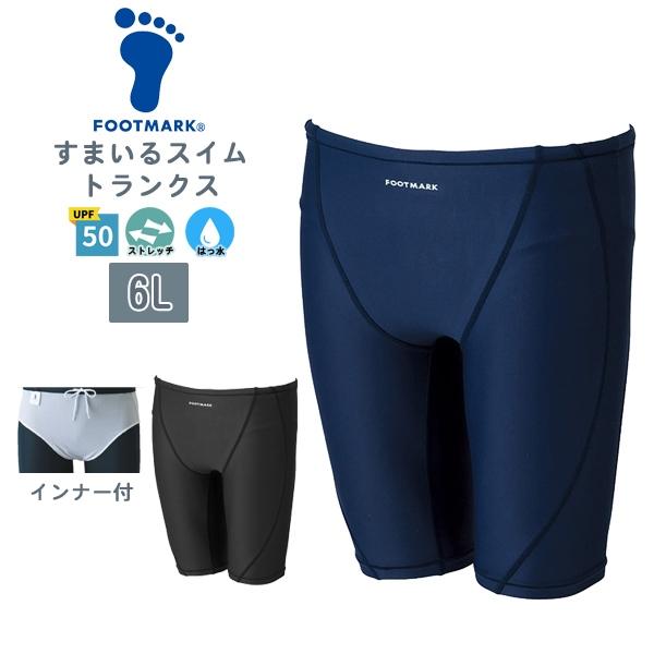FOOTMARK フットマーク トランクス 男子 ロング丈 スクール 水着 6L 大きい サイズ 男...