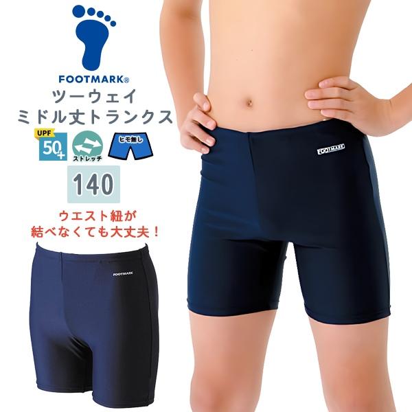 FOOTMARK フットマーク ツーウェイ ミドル トランクス 男子 スクール 水着 ヒモなし 14...