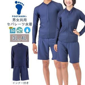 FOOTMARK フットマーク 男女共用 セパレーツ 水着 上下セット ジェンダーレス スクール 3L 4L 水着 水泳 体育 学校 中学 高校 紫外線 UPF50+｜stuffin