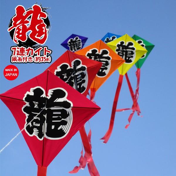 7連 レインボー ドラゴン カイト 連凧 日本製 お正月 凧揚げ 凧あげ 公園 広場 外遊び