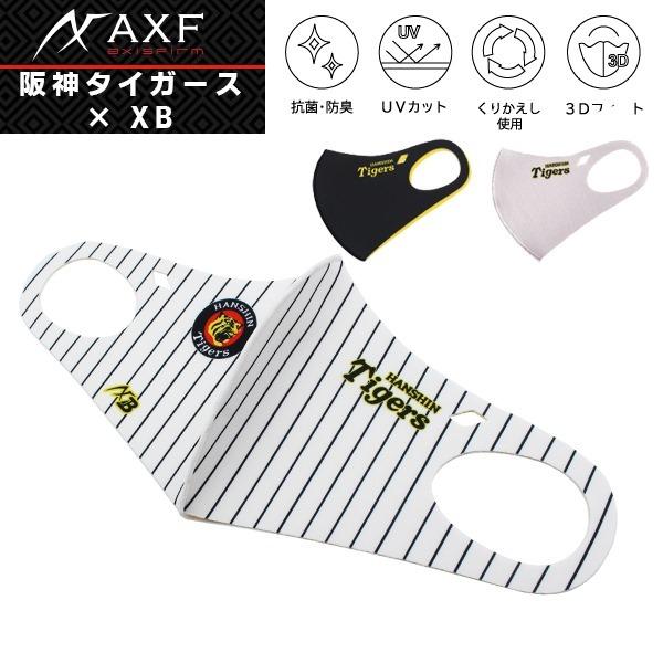 AXF アクセフ 阪神タイガース×XB マスク イフミック IFMC. 2261587 抗菌 防臭 ...