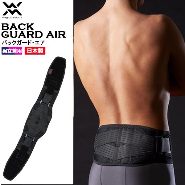 マジコスポルト magico sport バックガード エア 腰 サポーター スポーツ用  腰痛 コ...