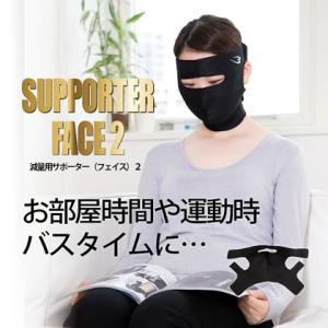 BODYMAKER ボディメーカー 　減量用サポーター（フェイス）２　 ダイエット エステ ウエスト...