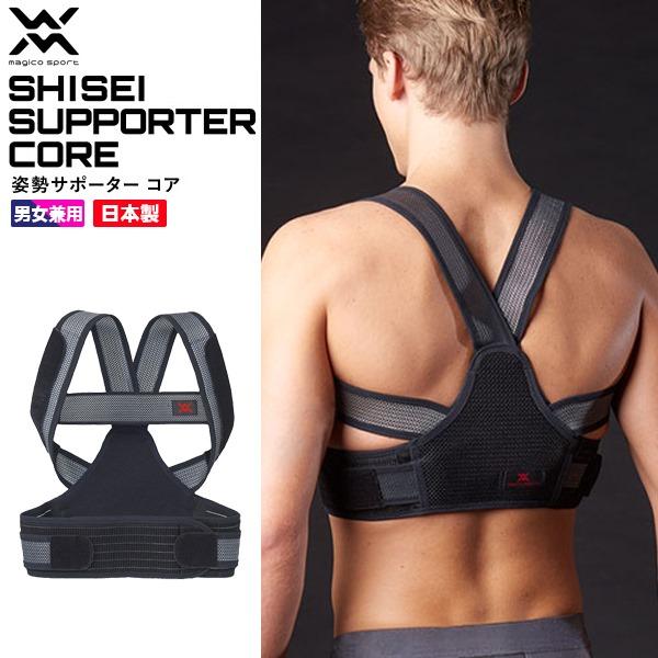 マジコスポルト magico sport 姿勢　サポーター コア 背中 体幹 矯正 バランス 日本製...