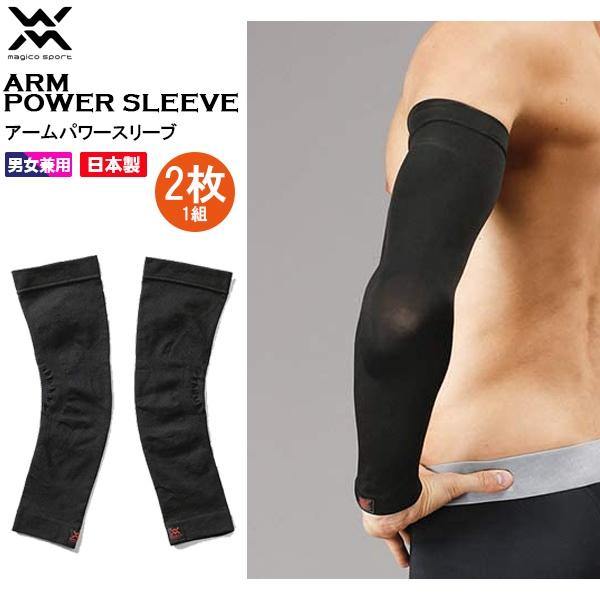 マジコスポルト magico sport アーム パワー スリーブ 2枚1組 腕 ひじ用 サポーター...