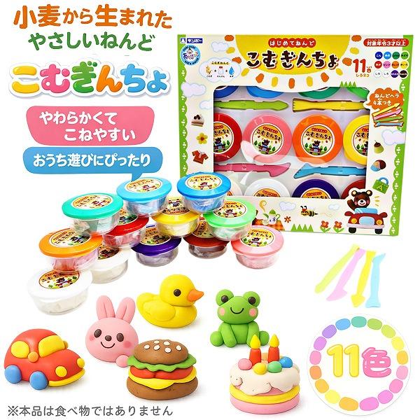 小麦 ねんど 11色 こむぎんちょ 粘土 知育 玩具 ままごと 遊び 子供 幼児 安全 安心 プレゼ...