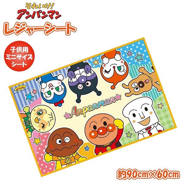 アンパンマン レジャーシート (S) 90cm × 60cm 男の子 女の子 一人用 遠足 アウトド...