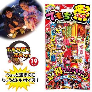 手持ち はなび てもち祭り 花火 セット 510282 お祭り イベント