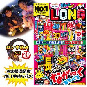 手持ち 花火 ロング セット はなび お祭り イ...の商品画像