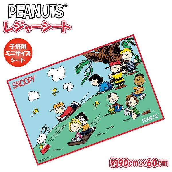 SNOOPY スヌーピー ピーナッツ レジャーシート (S) 90cm × 60cm 女 一人用 遠...