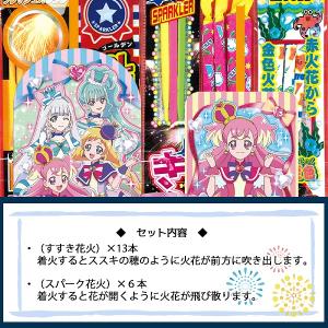 わんだふる ぷりきゅあ! プリキュア 花火 セ...の詳細画像1