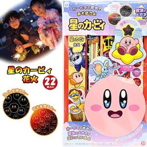 手持ち 花火 星の カービィ カービー 魔法の メガネ 花火 セット はなび お祭り イベント ハナビ 家庭用 アウトドア オンダ 人気