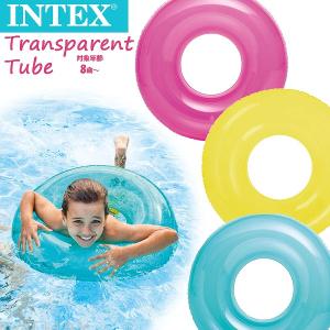INTEX インテックス トランスペアレント チューブ ウキワ 浮き輪 フロート 浮輪 水遊び キッズ 子供 8歳 9歳 10歳 11歳 12歳 海 プール 海水浴 リゾート 59260