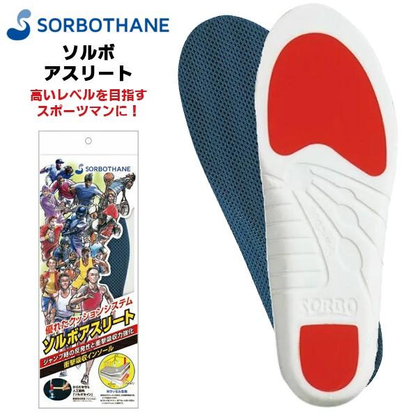 ソルボ セイン アスリート インソール 中敷き 大人 野球 サッカー バスケット テニス ラグビー ...