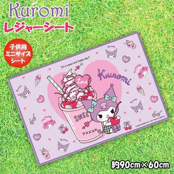 クロミ ちゃん マイメロ マイメロディ サンリオ レジャーシート 90cm×60cm 一人用 遠足 ...