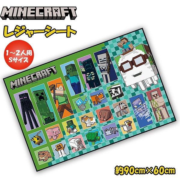 マインクラフト マイクラ レジャーシート 90cm×60cm キッズ 一人用 遠足 アウトドア ピク...