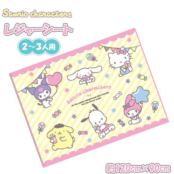 サンリオ キャラクターズ レジャーシート 120cm × 90cm 男 2人 3人 遠足 アウトドア...