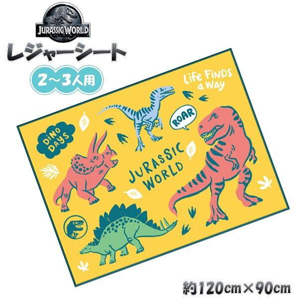 ジュラシック ワールド 恐竜 レジャーシート 120cm × 90cm 男 2人 3人 遠足 アウト...
