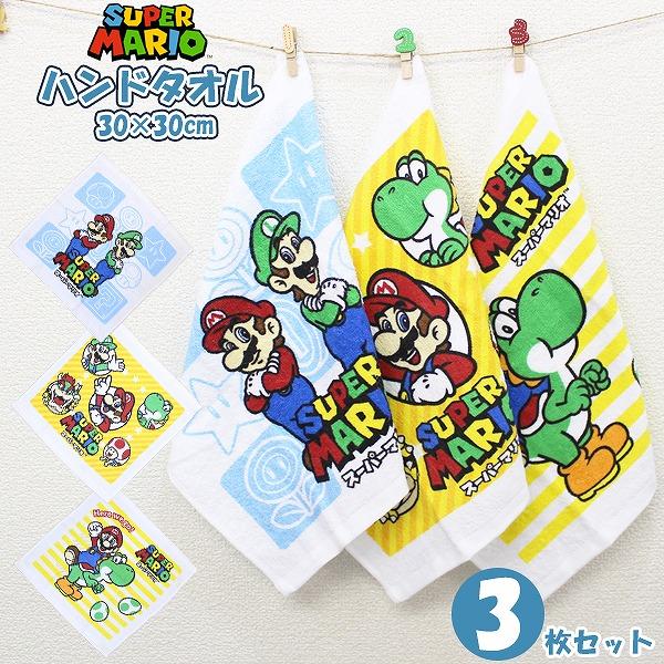 スーパー マリオ ハンド タオル 3枚組 ハンカチ おしぼり ミニタオル キャラクター 進級 進学 ...