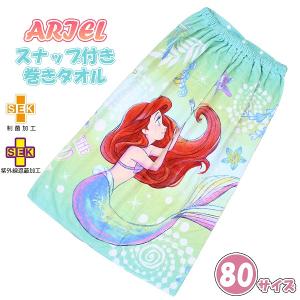 アリエル ARIEL プリンセス 巻きタオル 8...の商品画像