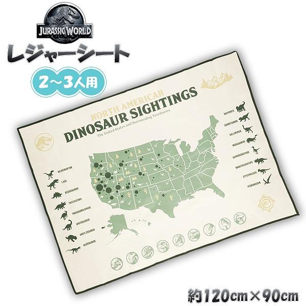 ジュラシック ワールド 恐竜 レジャーシート 120cm × 90cm 男 2人 3人 遠足 アウト...