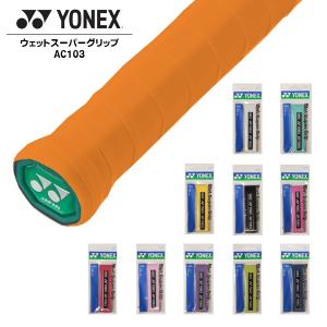 YONEX（ヨネックス） ウェットスーパーソフト グリップ AC136 テニス