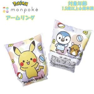 ポケモン モンポケ アーム リング 浮輪 浮き輪 ポケモン Pokemon ポケットモンスター フロート 浮輪 水遊び 幼児 メール便送料無料 Agaar1 Stuffinヤフーショッピング店 通販 Yahoo ショッピング