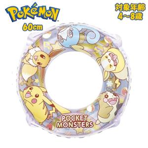ポケモン ウキワ 60 浮輪 浮き輪 Pokemon フロート ポケットモンスター
