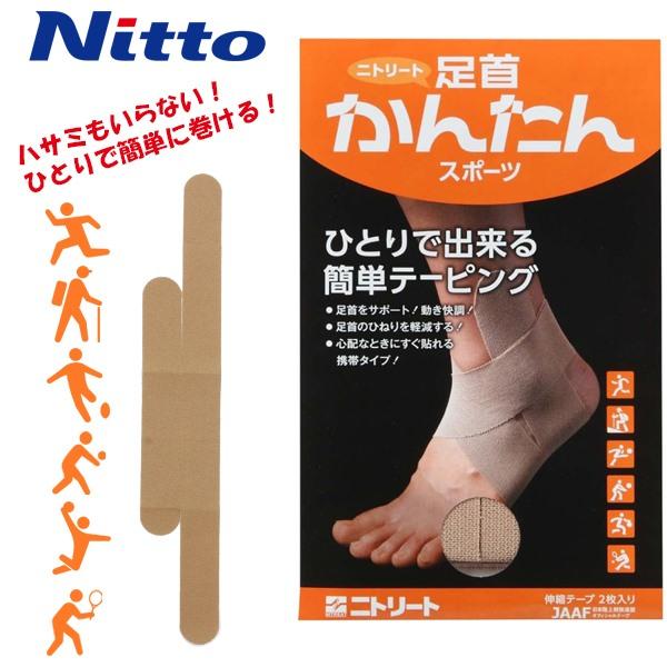 Nitto ニトリート 足首 かんたん スポーツ 2枚入り テーピング サポーター 関節固定 保護 ...