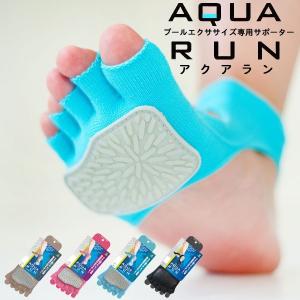 AQUARUN アクアラン プール エクササイズ 専用サポーター 水中ウォーキング 水中歩行 アクア...