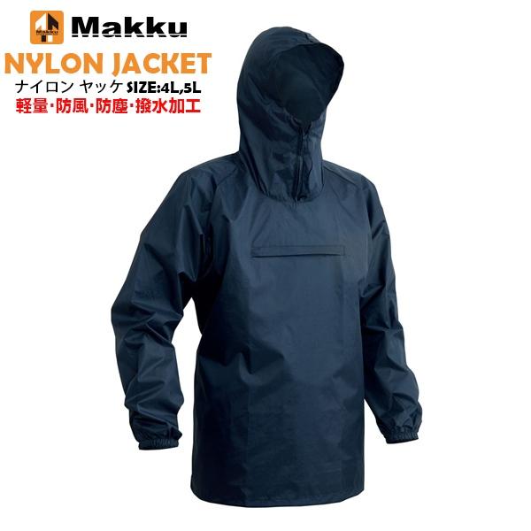 Makku マック ナイロン ヤッケ AS-1000 4L 5L プルオーバー ジャケット 作業着 ...