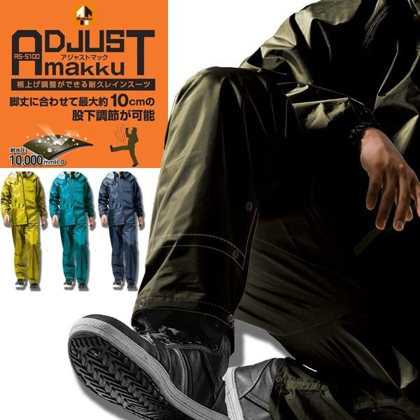 Makku マック レインウェア AS-5100 アジャストマック レインスーツ レインコート カッ...