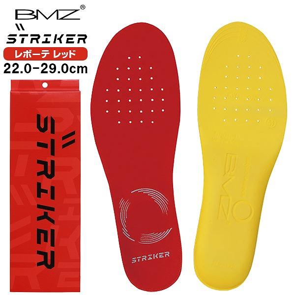 BMZ ビーエムゼット インソール ストライカー レボーテ 中厚モデル サッカー ラグビー 中敷き ...