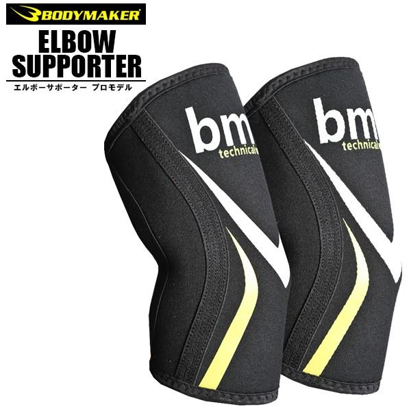 BODYMAKER ボディメーカー エルボサポーター PRO MODEL 筋トレ フィットネス ボデ...