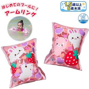 アームリング 子供用 ラビットフレンズ 1.5歳...の商品画像