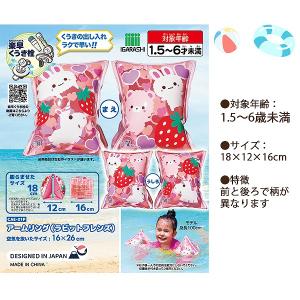 アームリング 子供用 ラビットフレンズ 1.5...の詳細画像2