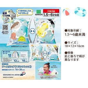 アームリング 子供用 マリンフレンズ 1.5歳...の詳細画像2