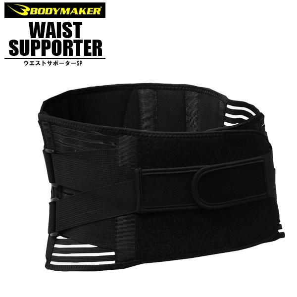 BODYMAKER ボディメーカー ウエストサポーター SP 腰 固定 ベルト メッシュ 負担軽減 ...