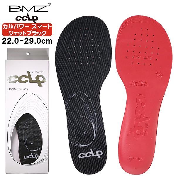 BMZ ビーエムゼット インソール カルパワー スマート ジェット ブラック 中敷き アーチ キュボ...