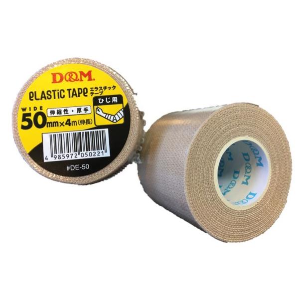 D&amp;M ディーアンドエム  伸縮性 エラスチックテープ 50mm×4m(伸長) #DE-50