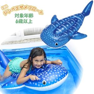 ミニ ジンベエザメ フロート 浮輪 浮き輪 ウキワ フロート 水遊び 海 プール 川 子供 サメ　送料無料