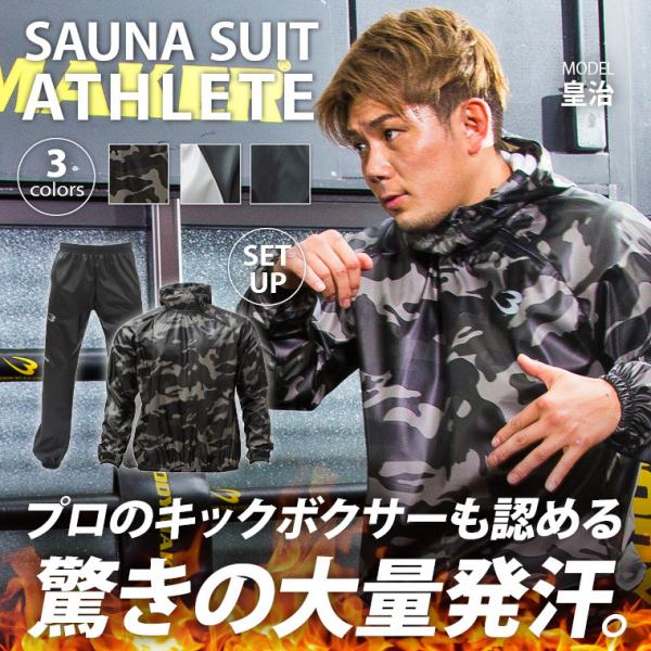 BODYMAKER ボディメーカー 　サウナスーツアスリート１０　送料無料 ダイエット 発汗 トレー...