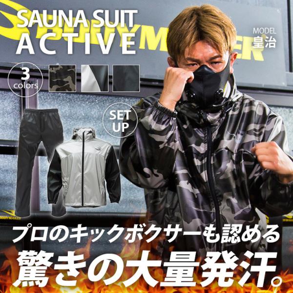 BODYMAKER ボディメーカー 　サウナスーツアクティブ１２　送料無料 ダイエット 発汗 トレー...