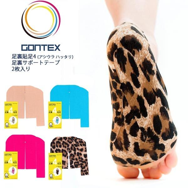GONTEX ゴンテックス 足裏貼足4 アシウラハッタリ 足裏サポートテープ 2枚 テーピング 伸縮...