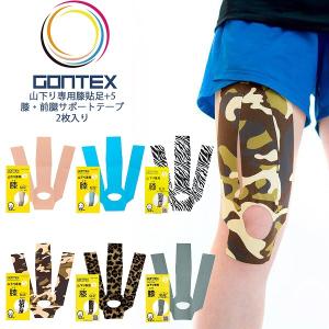 GONTEX ゴンテックス 山下り専用膝貼足+5 ヒザハッテ 膝・前腿サポートテープ 2 テーピング 伸縮　マラソン トレラン　トレッキング 追跡 メール便送料無料